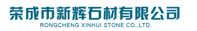 皇(huang)室(shi)啡_皇室啡(fei)石(shi)材-榮(rong)成市(shi)新輝(hui)石(shi)材有限(xian)公司(si)